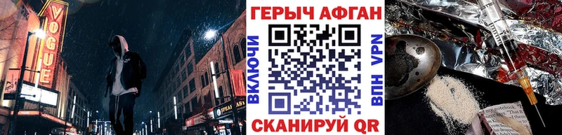 Героин Афган  Купить закладки  Люберцы 